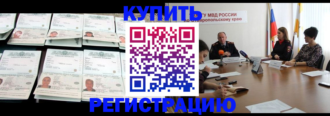 миграционный учет в Аше
