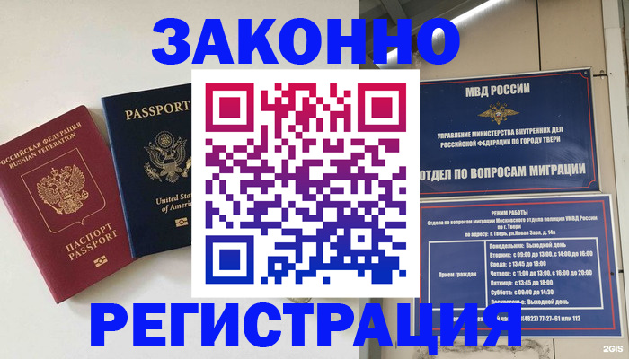 прописка для школы в Аше
