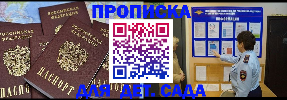 временная регистрация купить в Аше