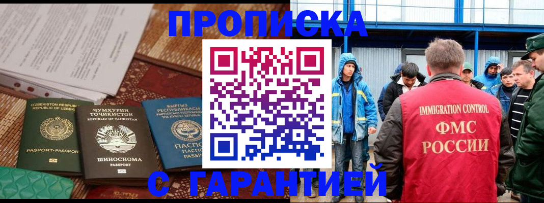 прописка в квартире в Аше